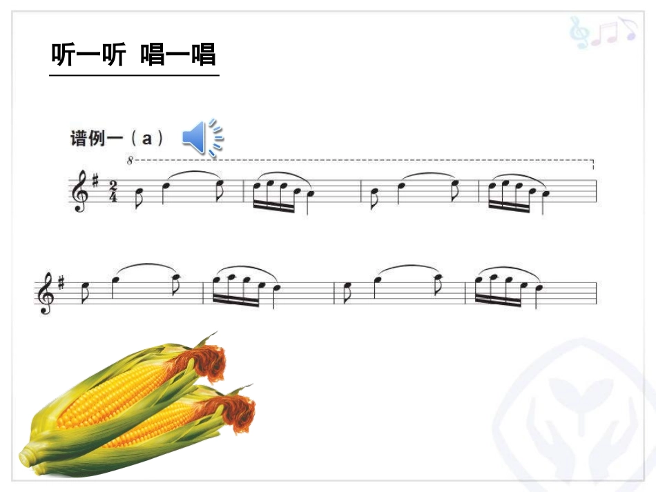 《丰收锣鼓》PPT课件[五年级音乐上册]_第3页