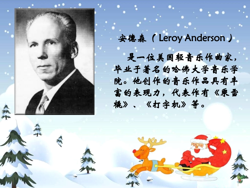 《乘雪橇》PPT课件[五年级音乐上册]_第3页