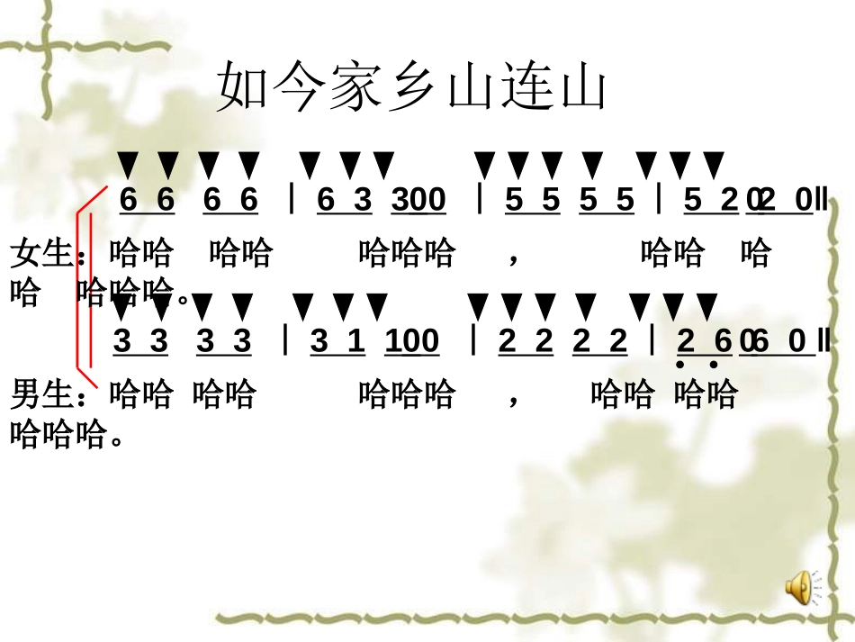 《如今家乡山连山》PPT课件[五年级音乐上册]_第2页