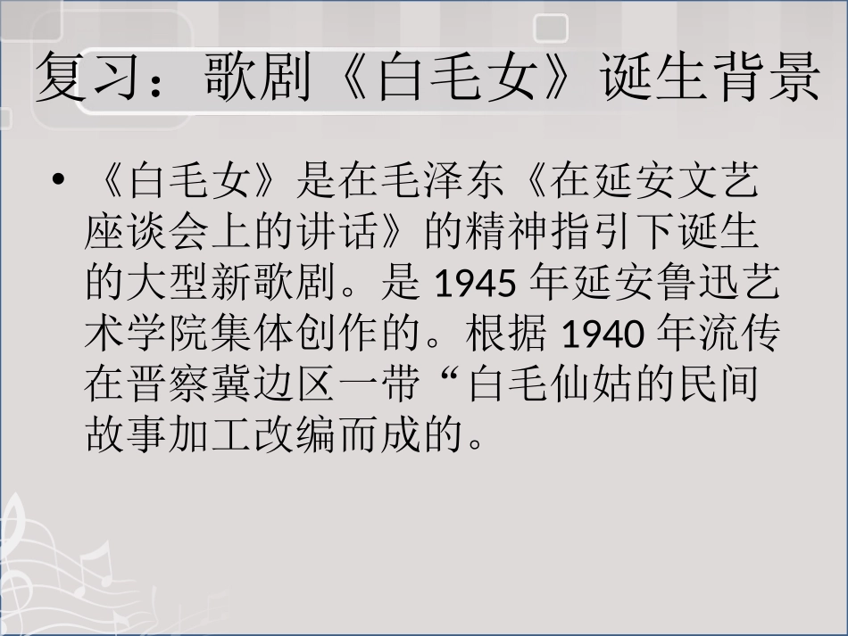 《思乡曲》PPT课件[五年级音乐上册]_第1页