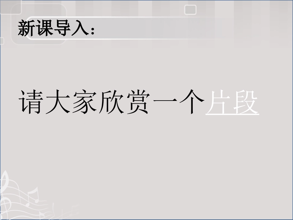 《思乡曲》PPT课件[五年级音乐上册]_第2页