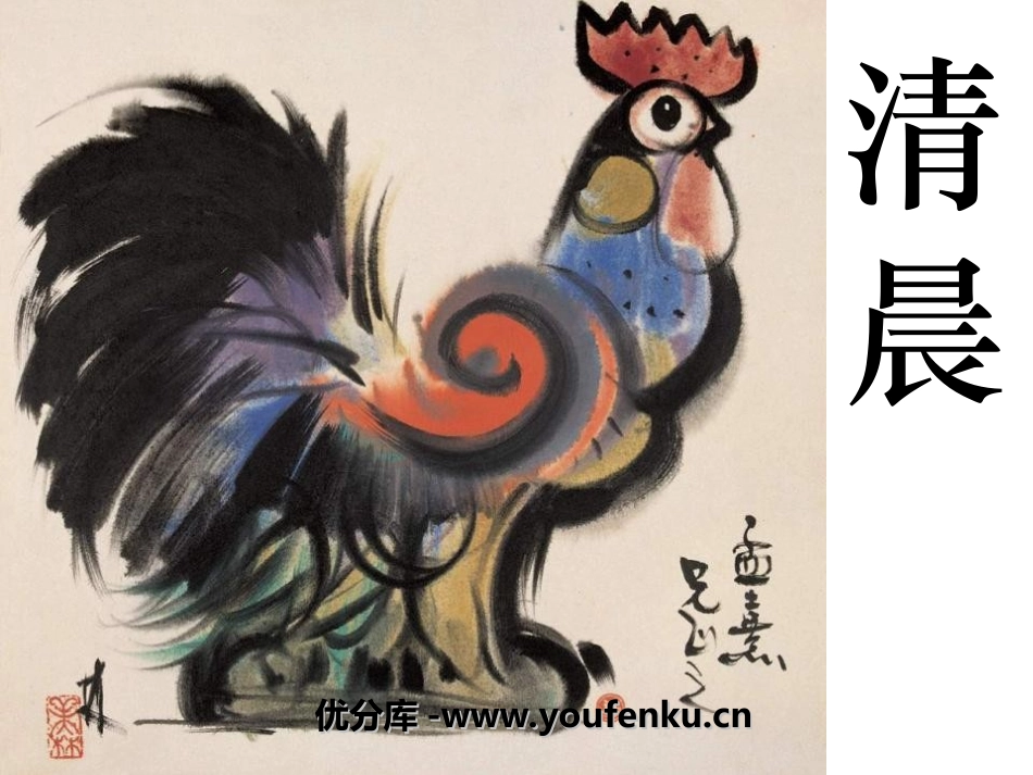 《清晨》PPT课件[五年级音乐上册]_第1页