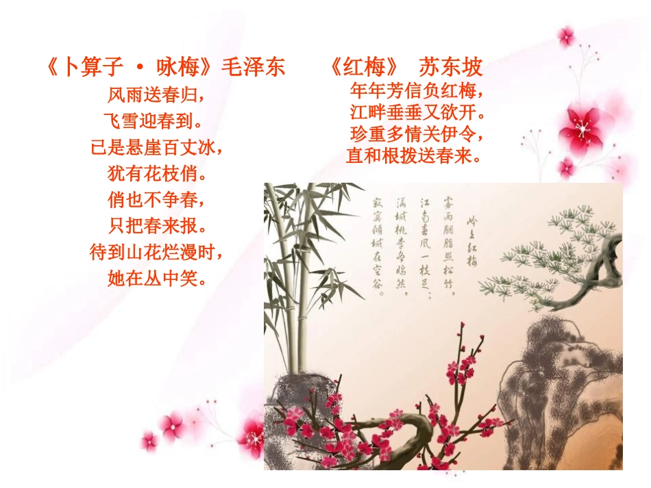 《红梅赞》PPT课件[五年级音乐上册]_第1页