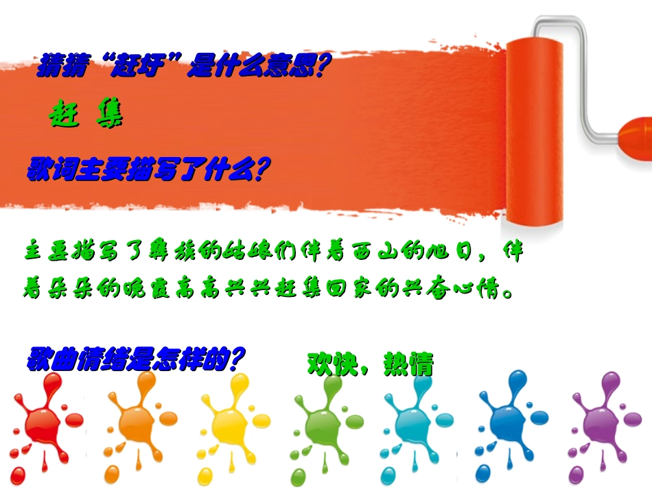 《赶圩归来啊哩哩》PPT课件[五年级音乐上册]_第3页