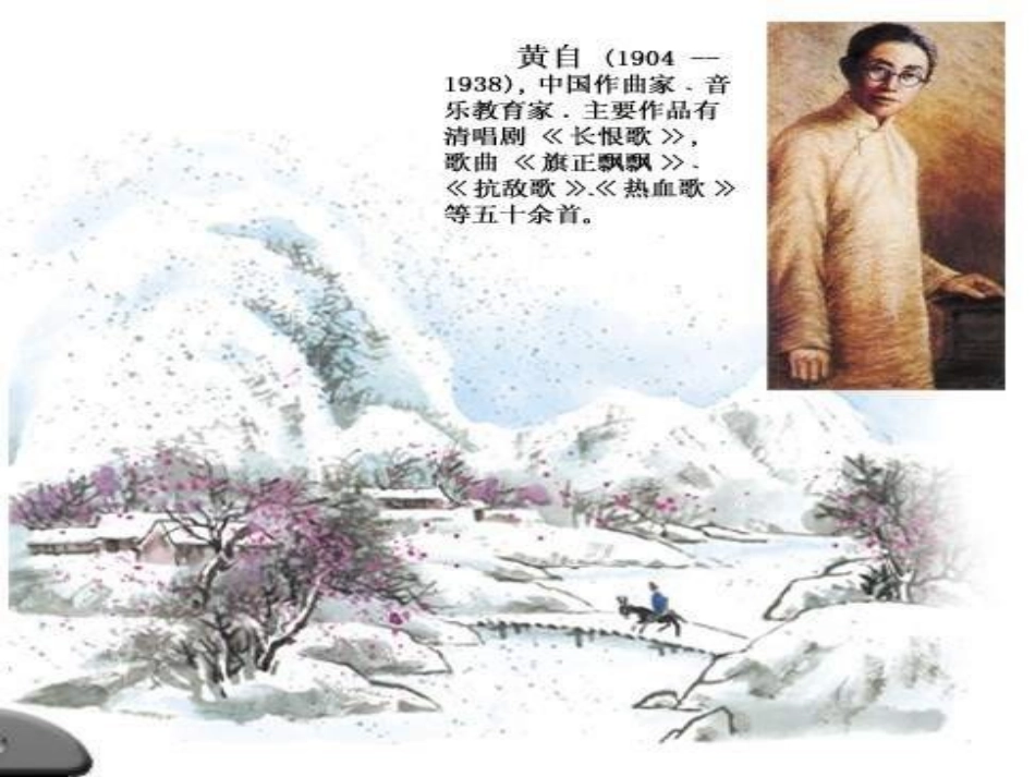 《踏雪寻梅》PPT课件[五年级音乐上册]_第2页