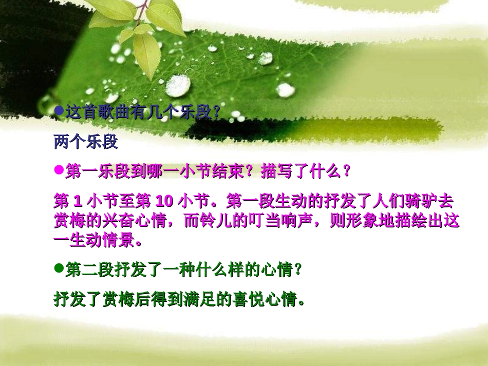 《踏雪寻梅》PPT课件[五年级音乐上册]_第3页
