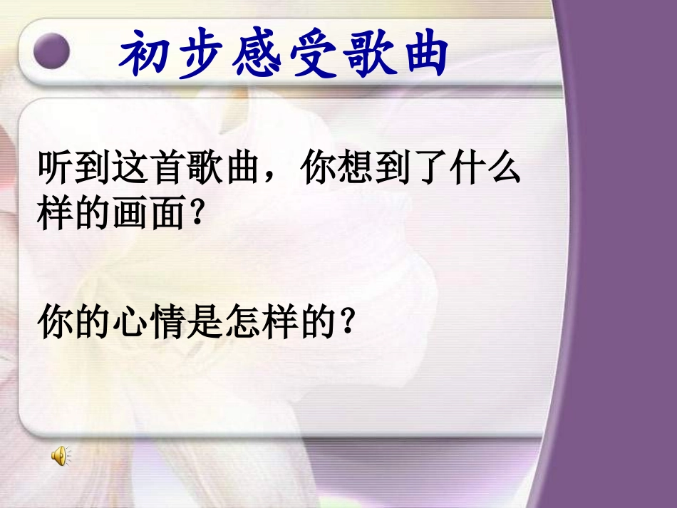 《踏雪寻梅》PPT课件[五年级音乐上册]_第2页