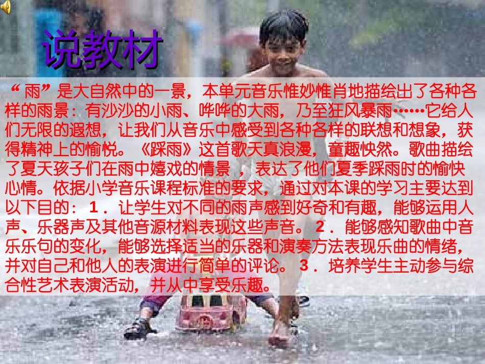 《踩雨》PPT课件[五年级音乐上册]_第2页