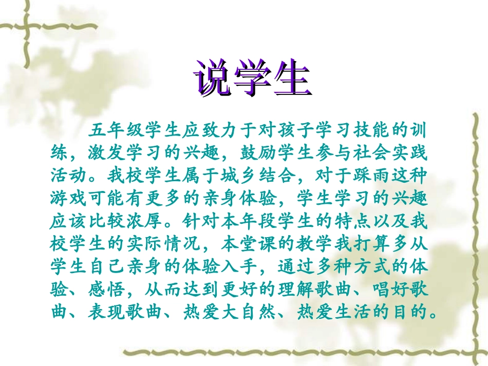 《踩雨》PPT课件[五年级音乐上册]_第3页