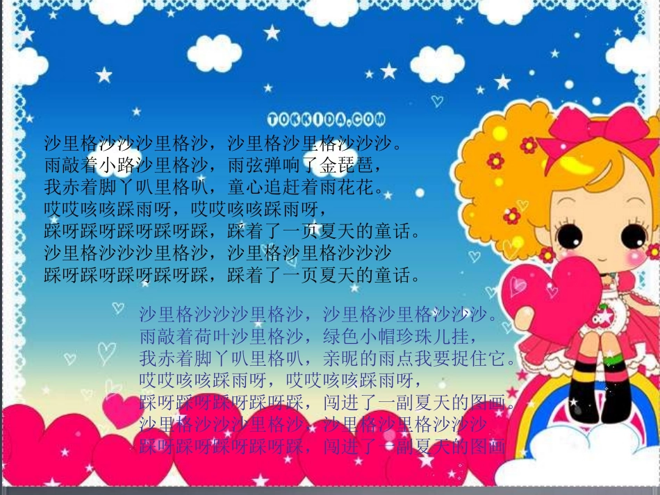 《踩雨》PPT课件[五年级音乐上册]_第3页