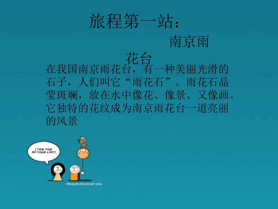 《雨花石》PPT课件[五年级音乐上册]_第2页