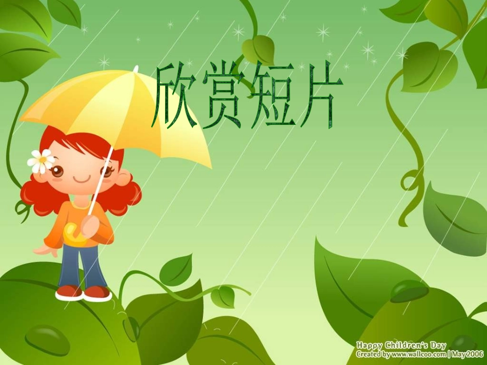 《雨花石》PPT课件[五年级音乐上册]_第3页