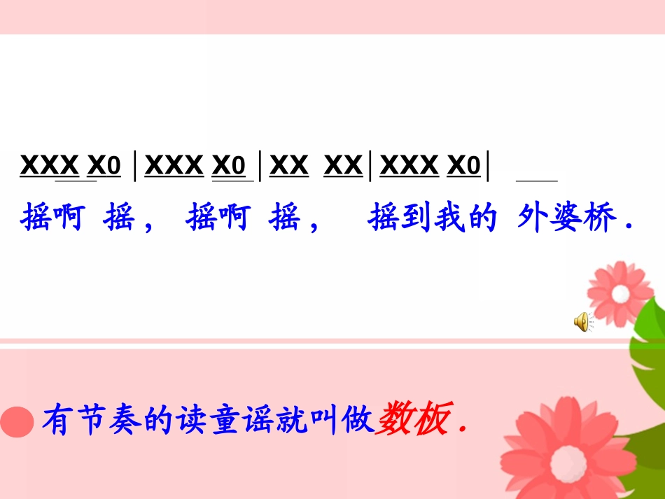 《外婆桥》PPT课件[六年级音乐上册]_第1页