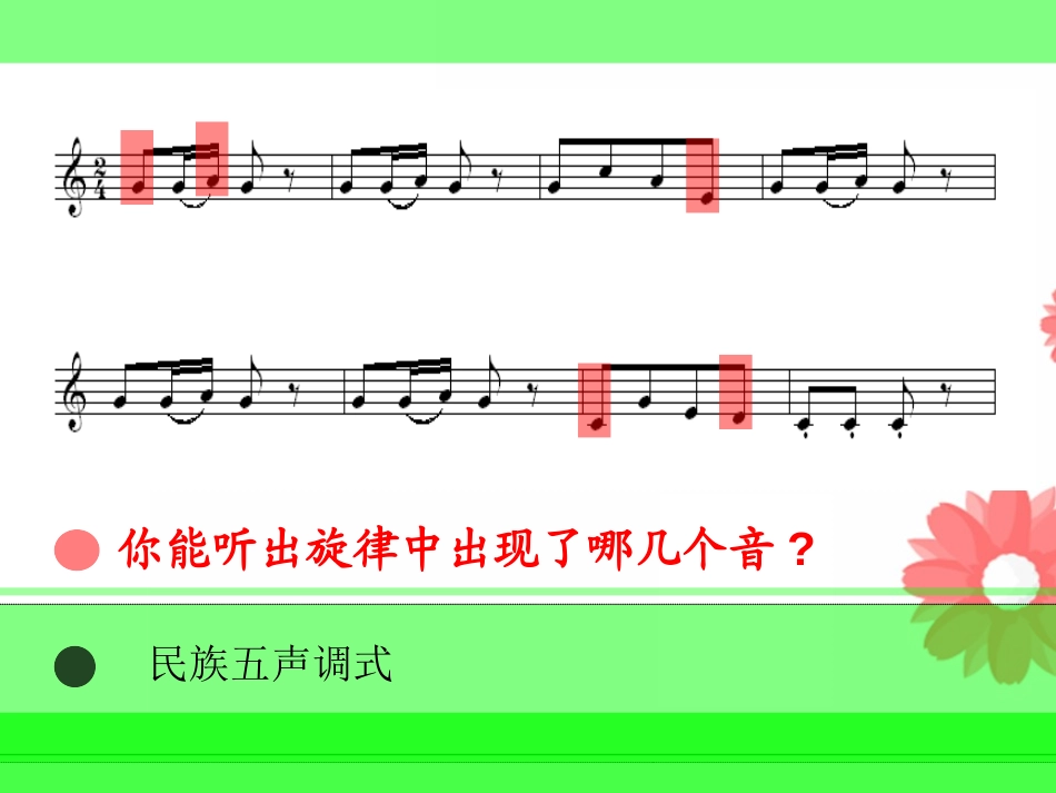 《外婆桥》PPT课件[六年级音乐上册]_第2页