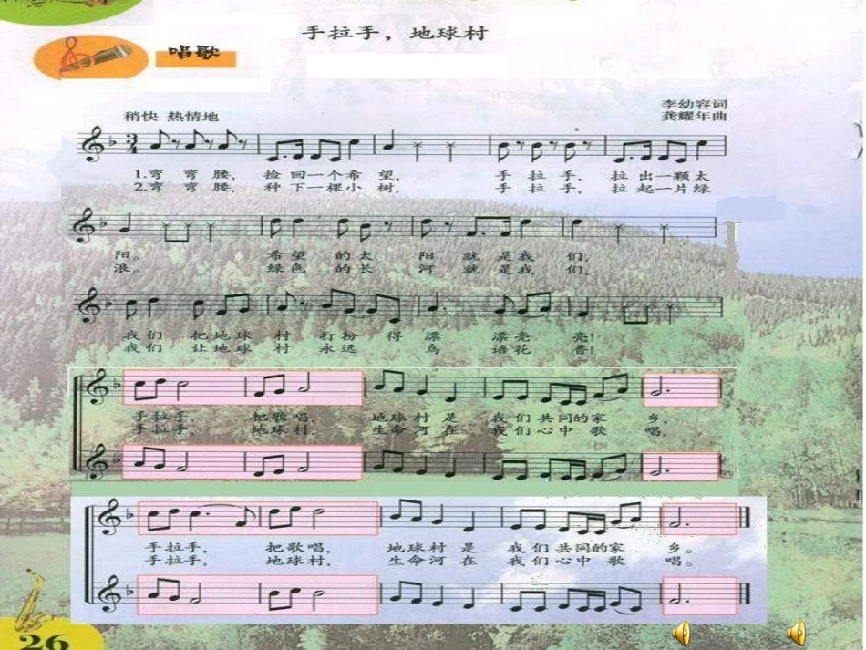 《手拉手,地球村》PPT课件[六年级音乐上册]_第3页