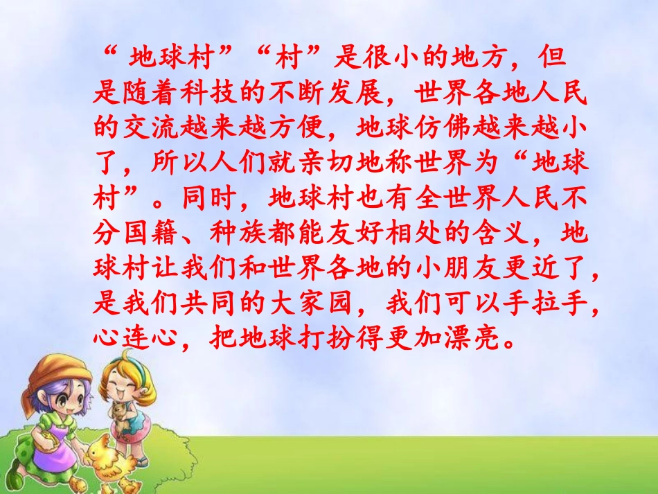 《手拉手,地球村》PPT课件[六年级音乐上册]_第3页