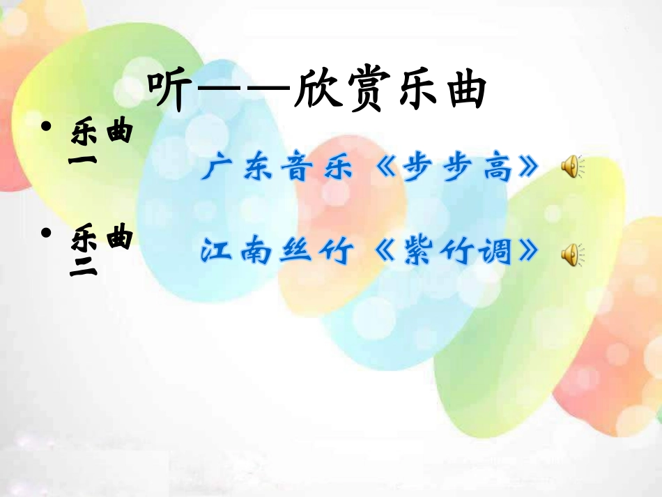 《紫竹调》PPT课件[六年级音乐上册]_第2页