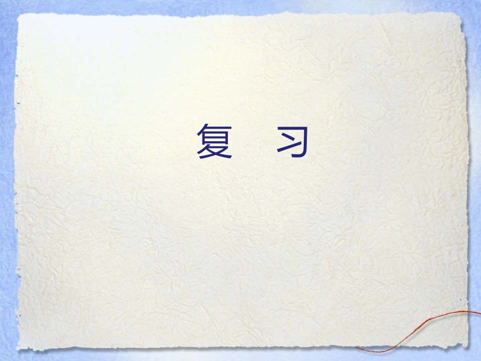 《蓝色探戈》PPT课件[六年级音乐上册]_第3页
