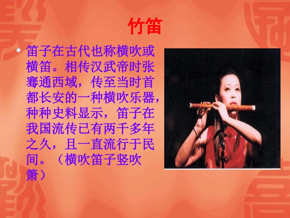 《辨认民族乐器》PPT课件[六年级音乐上册]_第3页