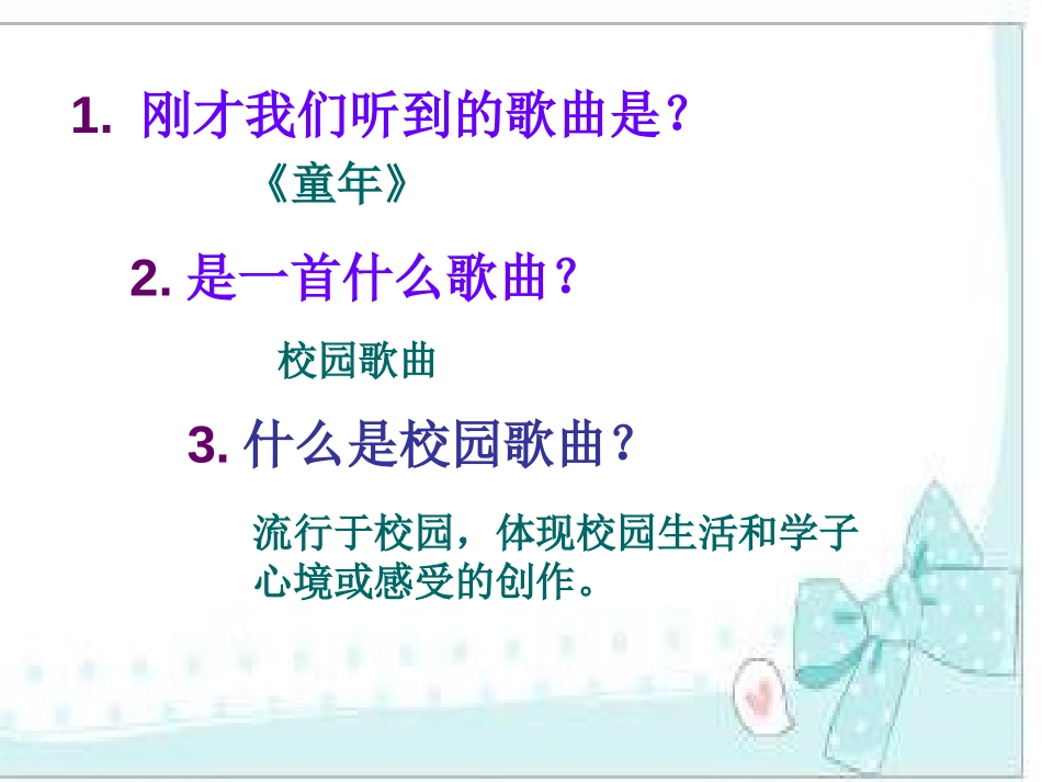 《送别》PPT课件[六年级音乐上册]_第3页