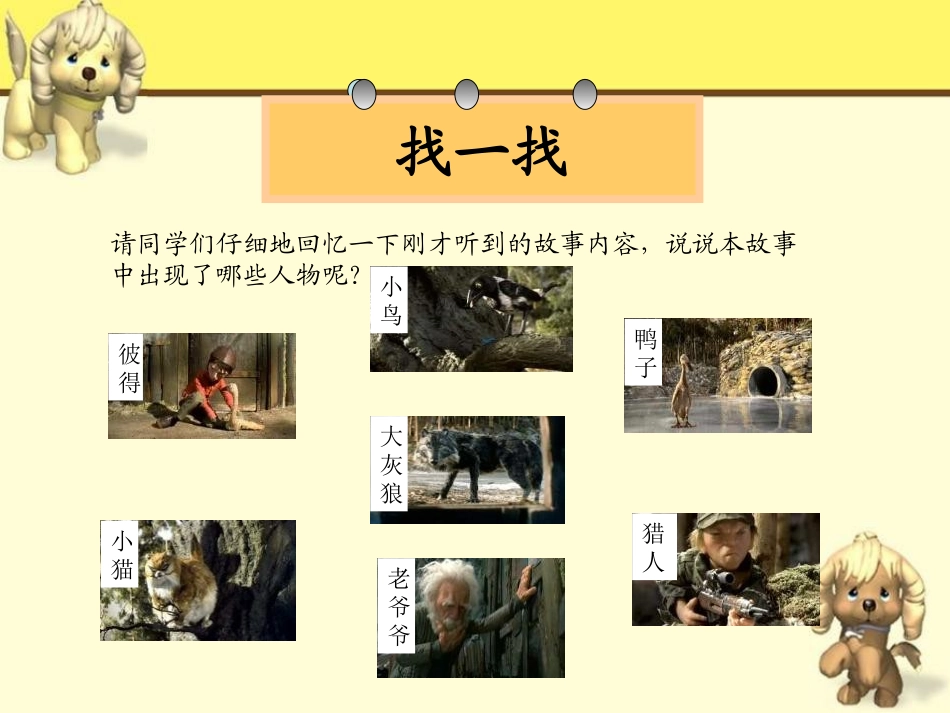 《彼得与狼》PPT课件[六年级音乐上册]_第3页