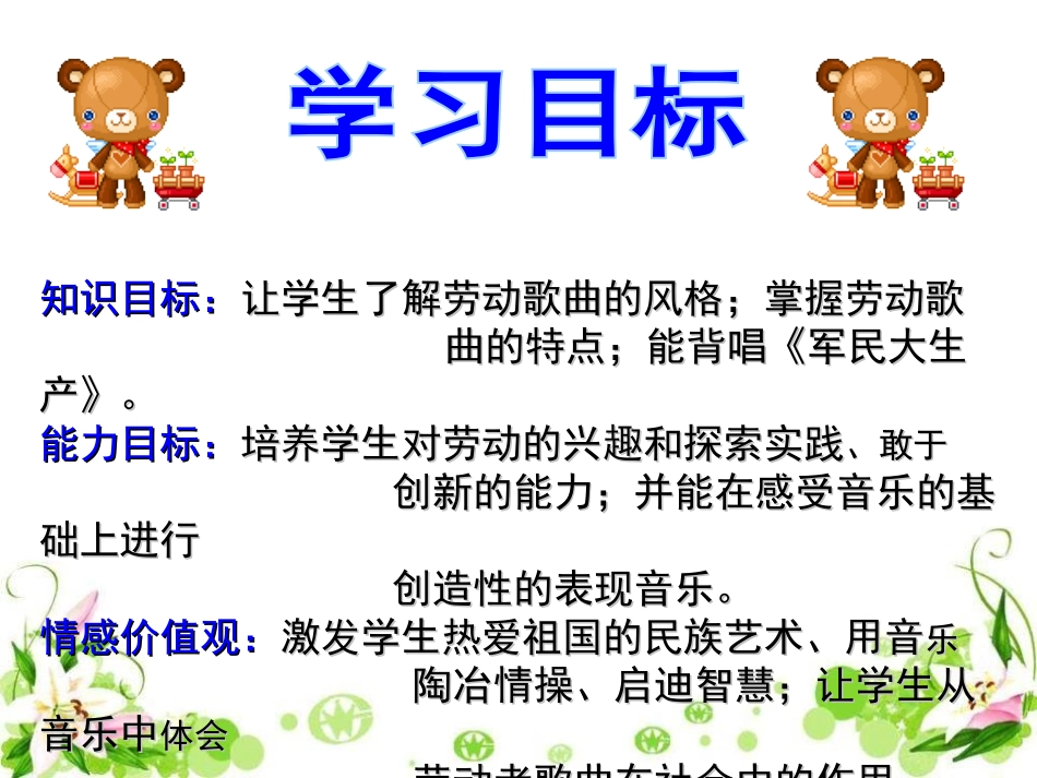 《军民大生产》PPT课件[六年级音乐上册]_第2页