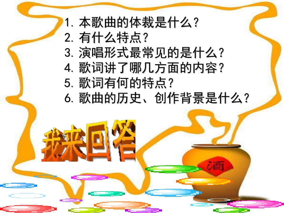 《军民大生产》PPT课件[六年级音乐上册]_第3页