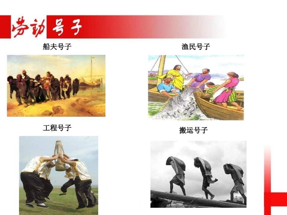 《军民大生产》PPT课件[六年级音乐上册]_第3页