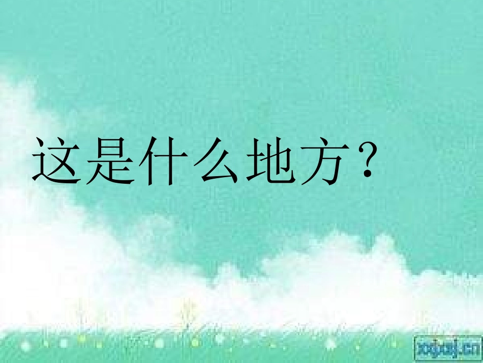 《军民大生产》PPT课件[六年级音乐上册]_第3页