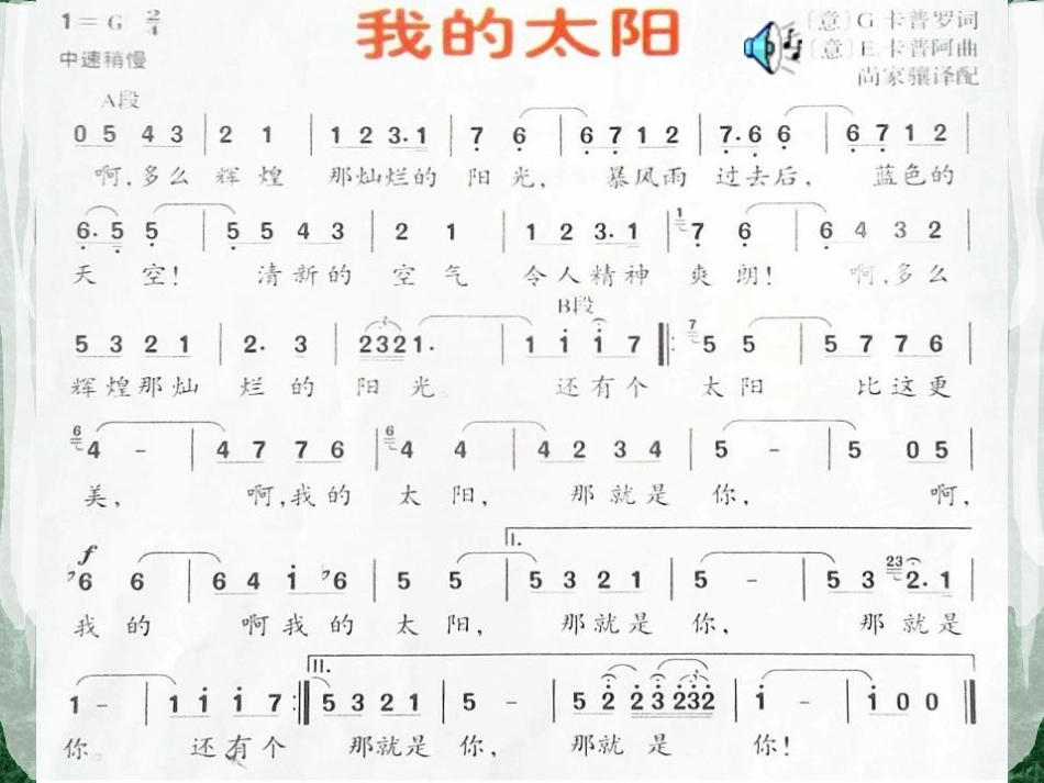 《军民大生产》PPT课件[六年级音乐上册]_第3页