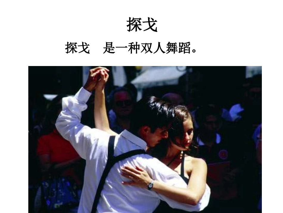 《化装舞会》PPT课件[六年级音乐上册]_第2页