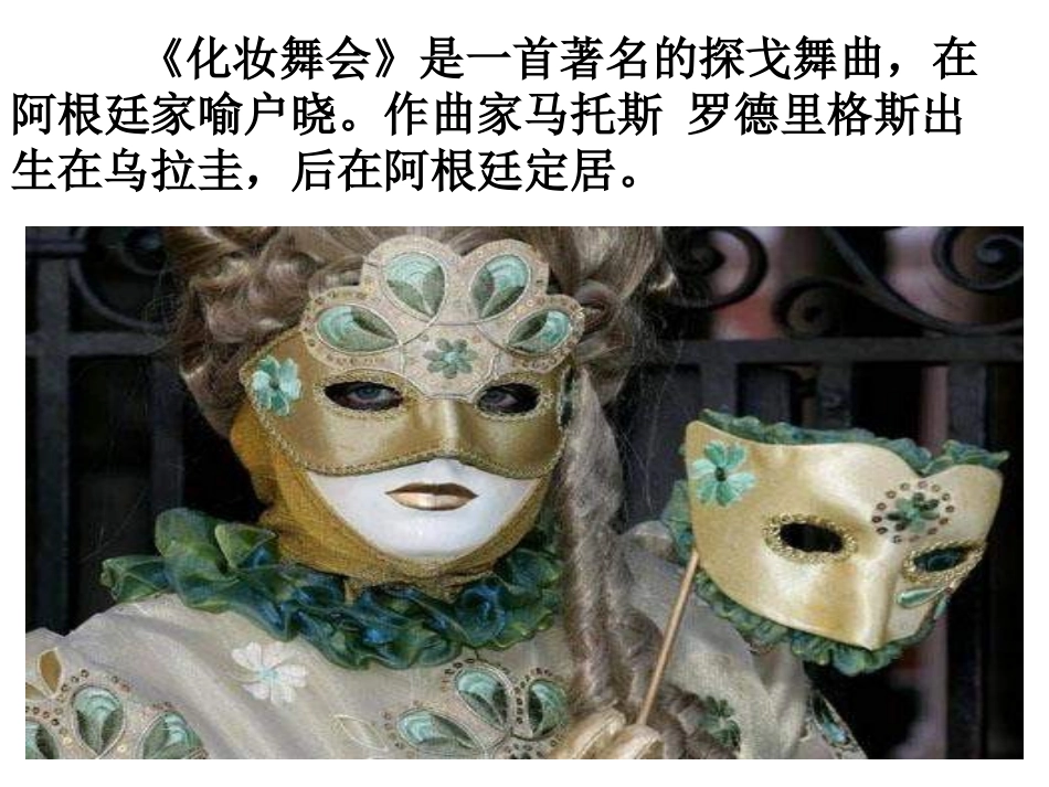 《化装舞会》PPT课件[六年级音乐上册]_第3页