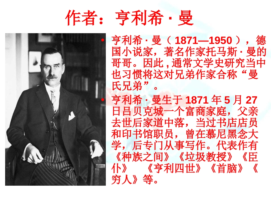 《化装舞会》PPT课件[六年级音乐上册]_第3页