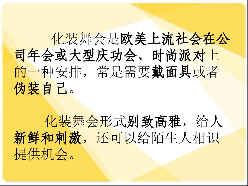 《化装舞会》PPT课件[六年级音乐上册]_第2页