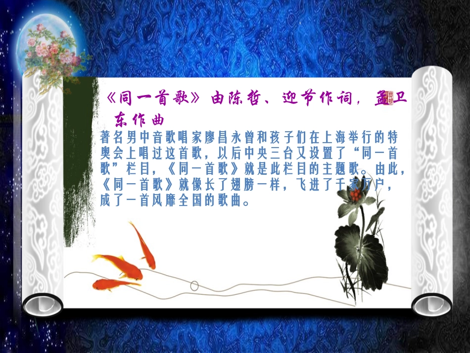 《同一首歌》PPT课件[六年级音乐上册]_第3页