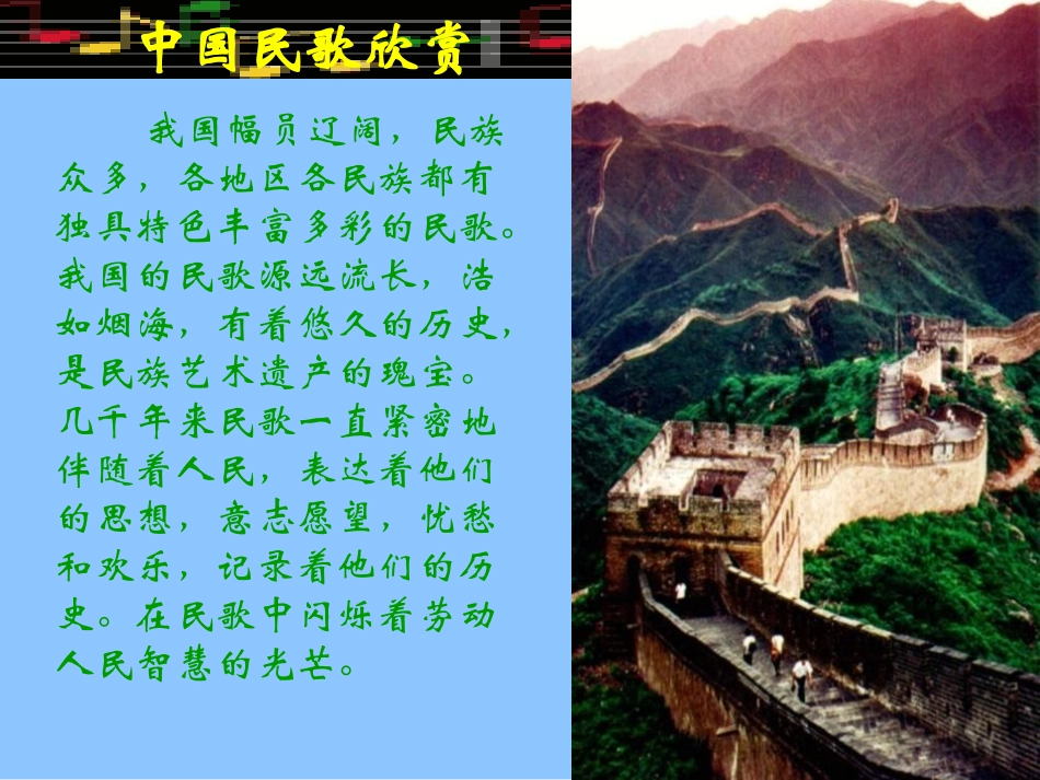 《哈腰挂》PPT课件[六年级音乐上册]_第1页