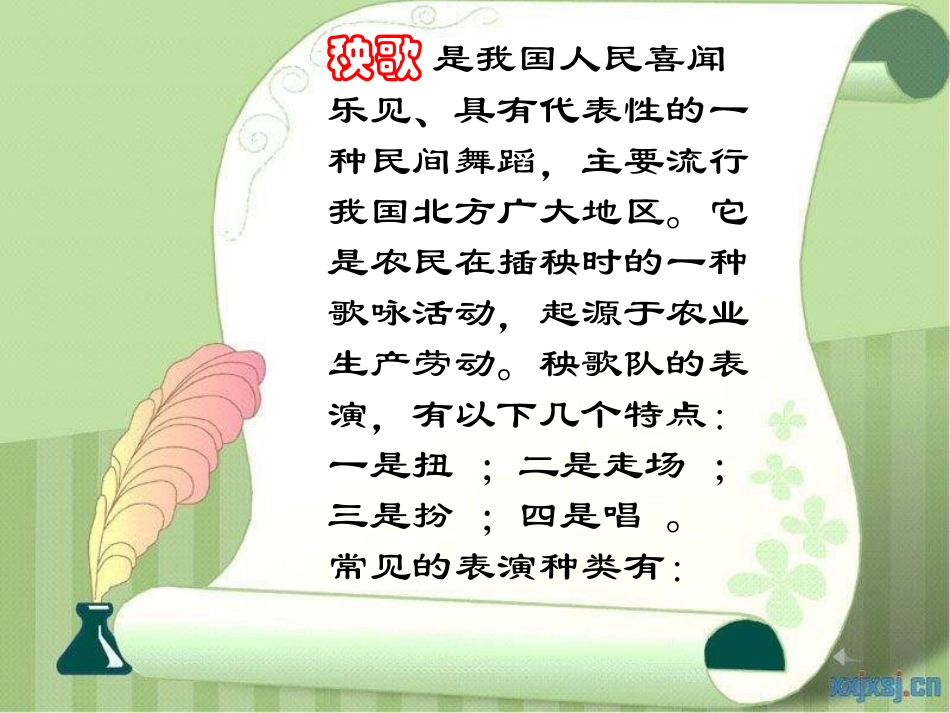《大中国》PPT课件[六年级音乐上册]_第3页