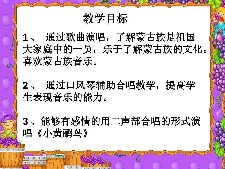 《小黄鹂鸟》PPT课件[六年级音乐上册]_第2页