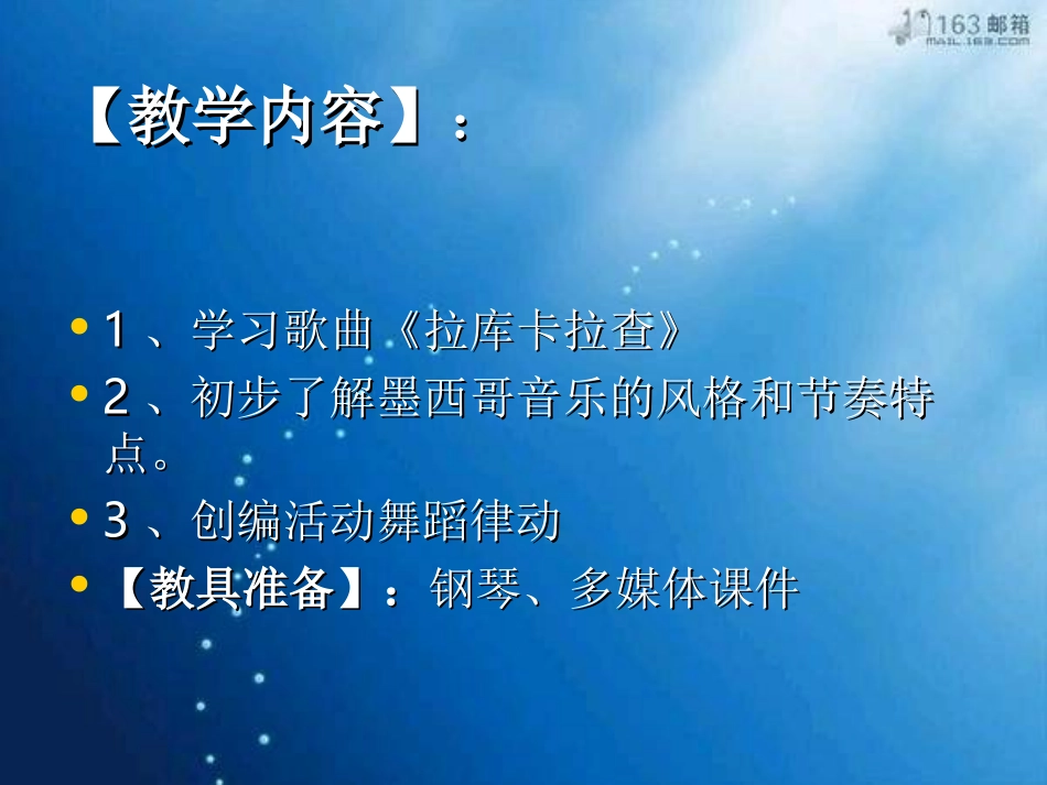 《拉库卡拉查》PPT课件[六年级音乐上册]_第2页