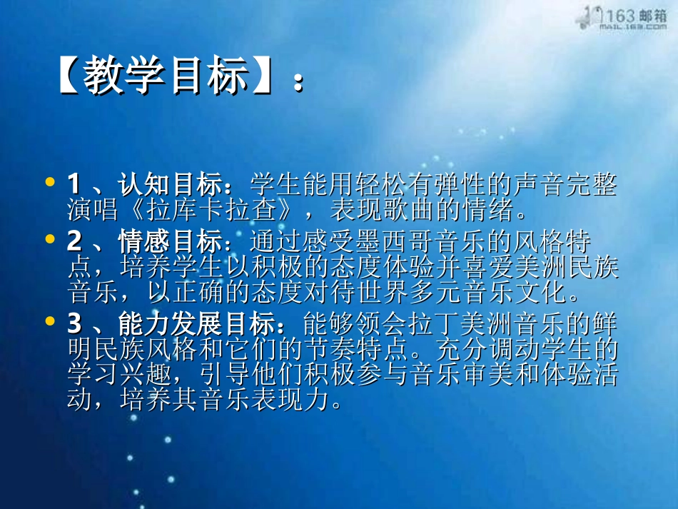 《拉库卡拉查》PPT课件[六年级音乐上册]_第3页