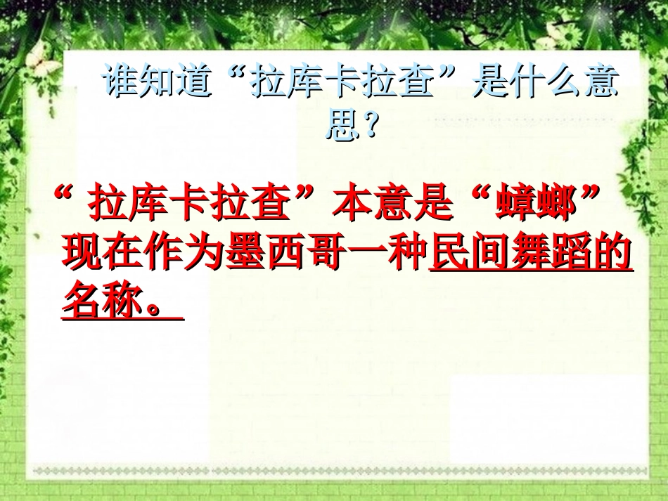 《拉库卡拉查》PPT课件[六年级音乐上册]_第2页