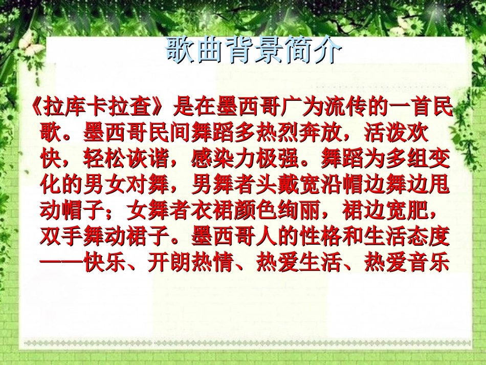 《拉库卡拉查》PPT课件[六年级音乐上册]_第3页