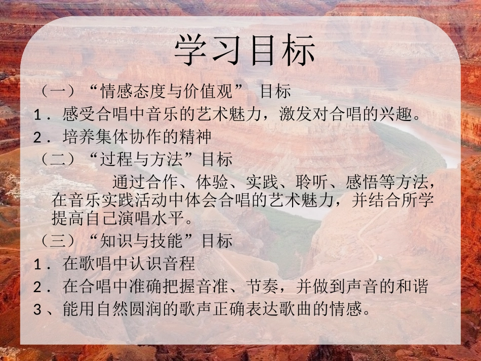 《红河谷》PPT课件[六年级音乐上册]_第2页