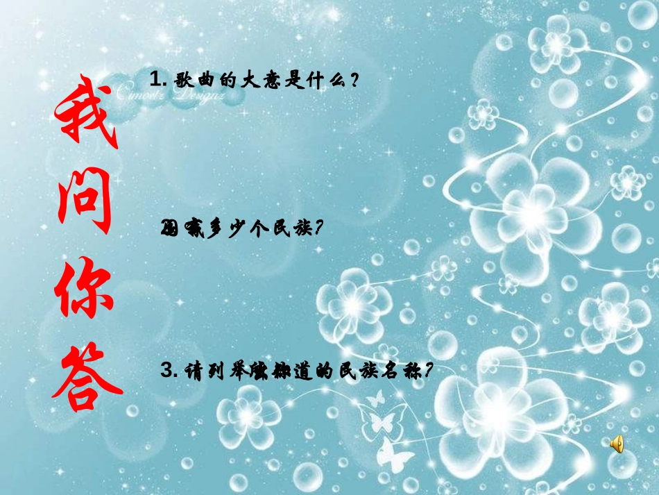 《美丽的草原我的家》PPT课件[六年级音乐上册]_第2页