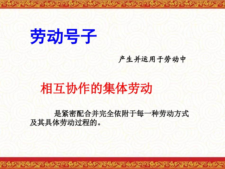 《船工号子》PPT课件[六年级音乐上册]_第2页
