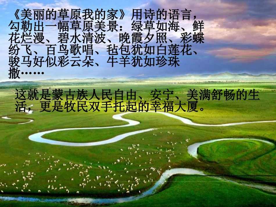 《银杯》PPT课件[六年级音乐上册]_第2页