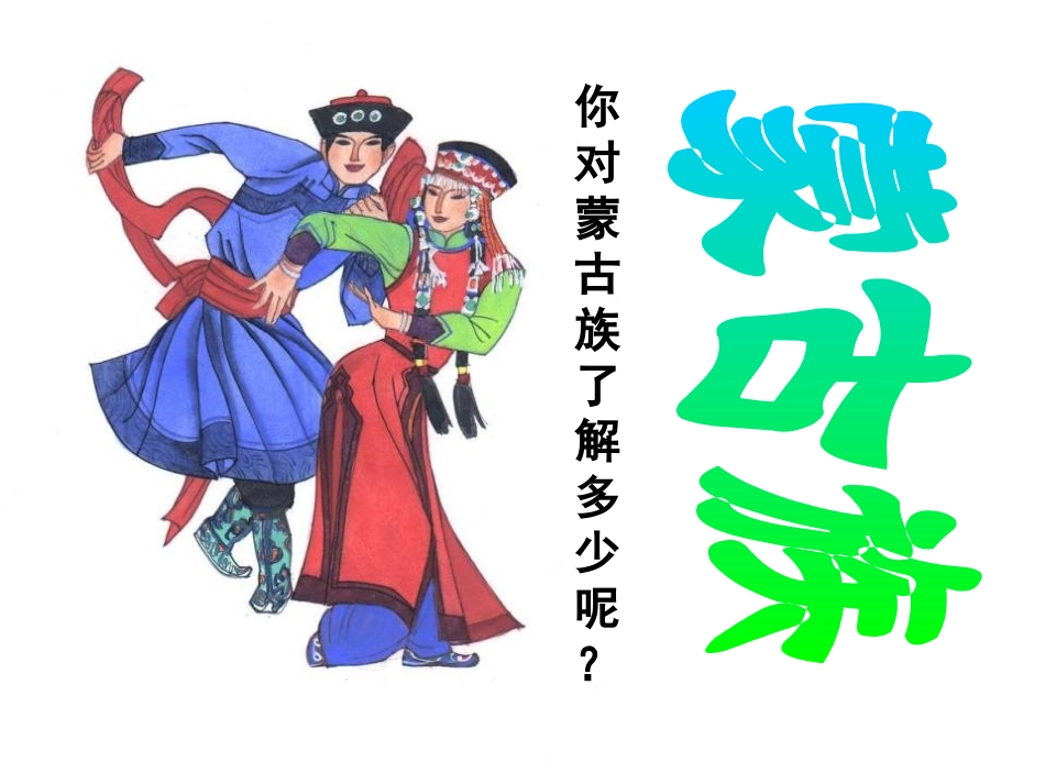 《银杯》PPT课件[六年级音乐上册]_第3页