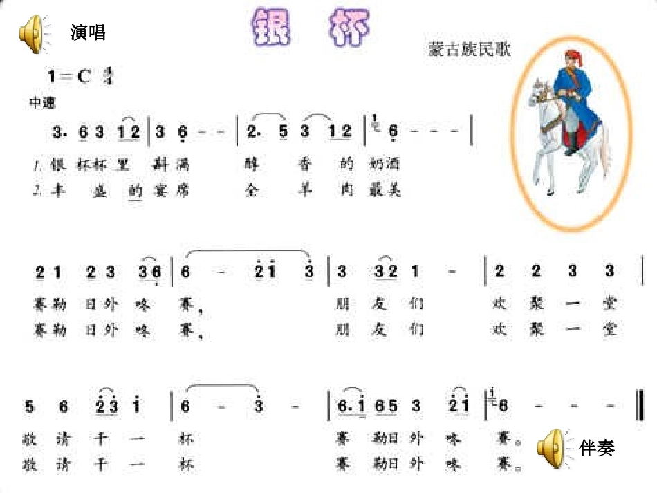 《银杯》PPT课件[六年级音乐上册]_第3页