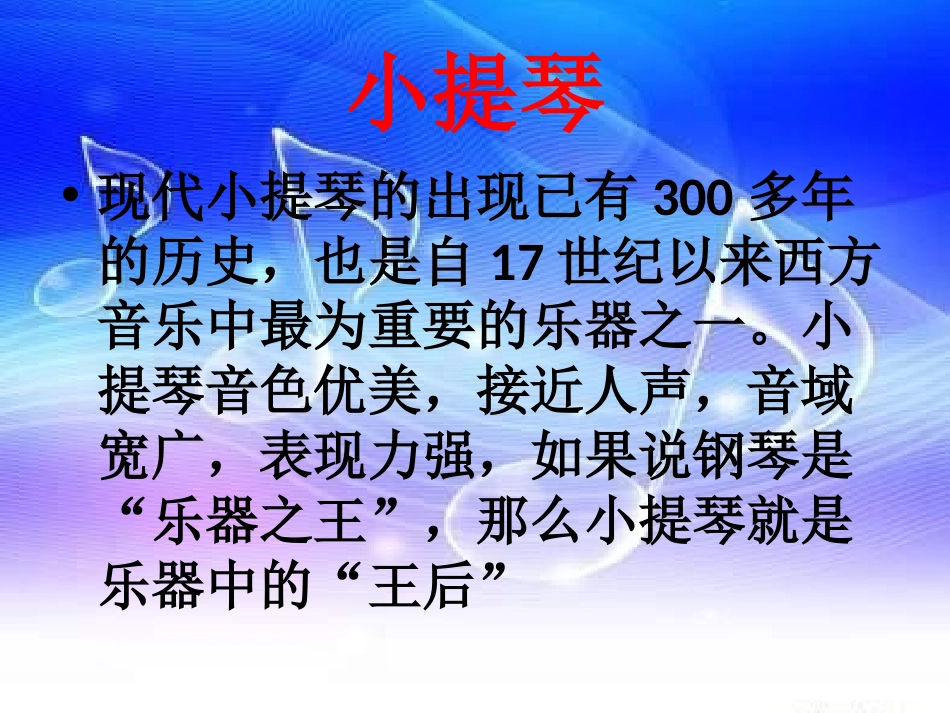 《魔法师的弟子》PPT课件[六年级音乐上册]_第2页
