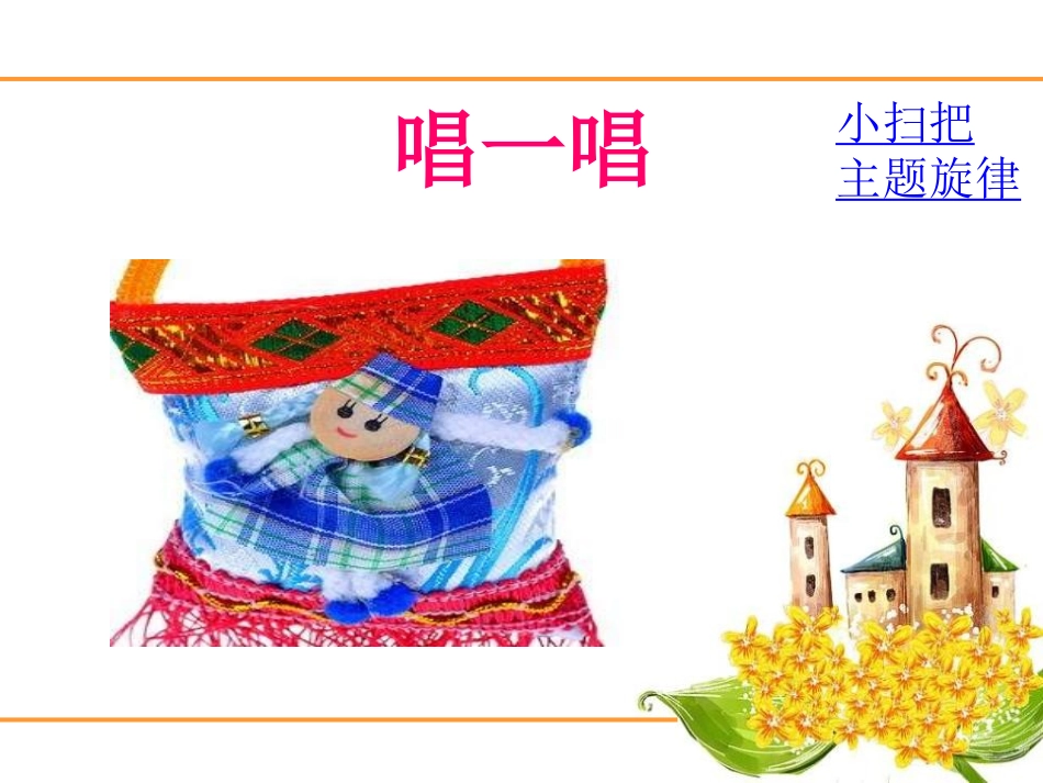 《魔法师的弟子》PPT课件[六年级音乐上册]_第2页